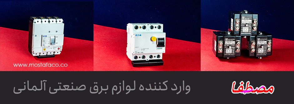 ایتون و مولر آلمان